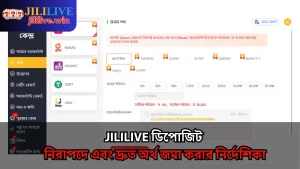 JILILIVE ডিপোজিট