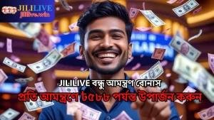 JILILIVE Friend Invite Bonus | Earn up to ৳588 Per Invite