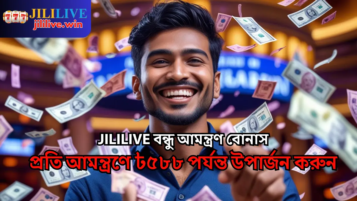 JILILIVE Friend Invite Bonus | Earn up to ৳588 Per Invite