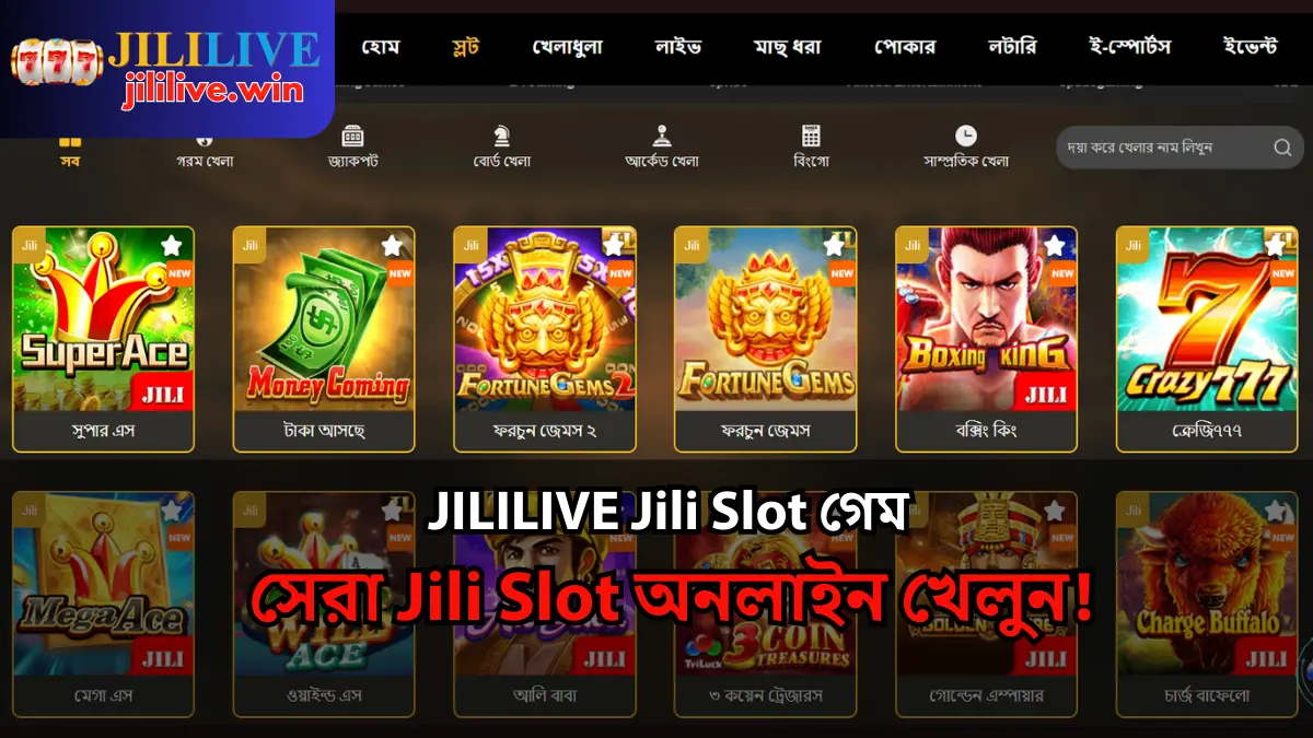 JILILIVE Jili Slot গেম | সেরা Jili Slot অনলাইন খেলুন!