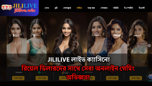 JILILIVE লাইভ ক্যাসিনো