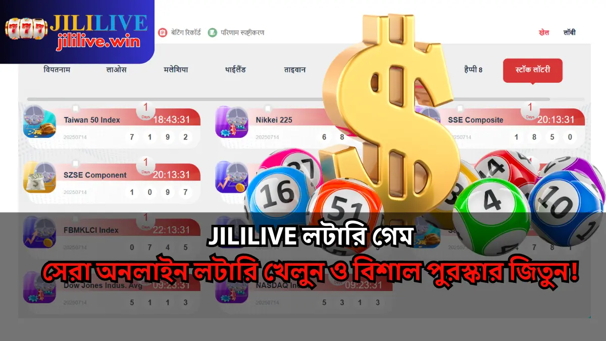 JILILIVE লটারি গেম