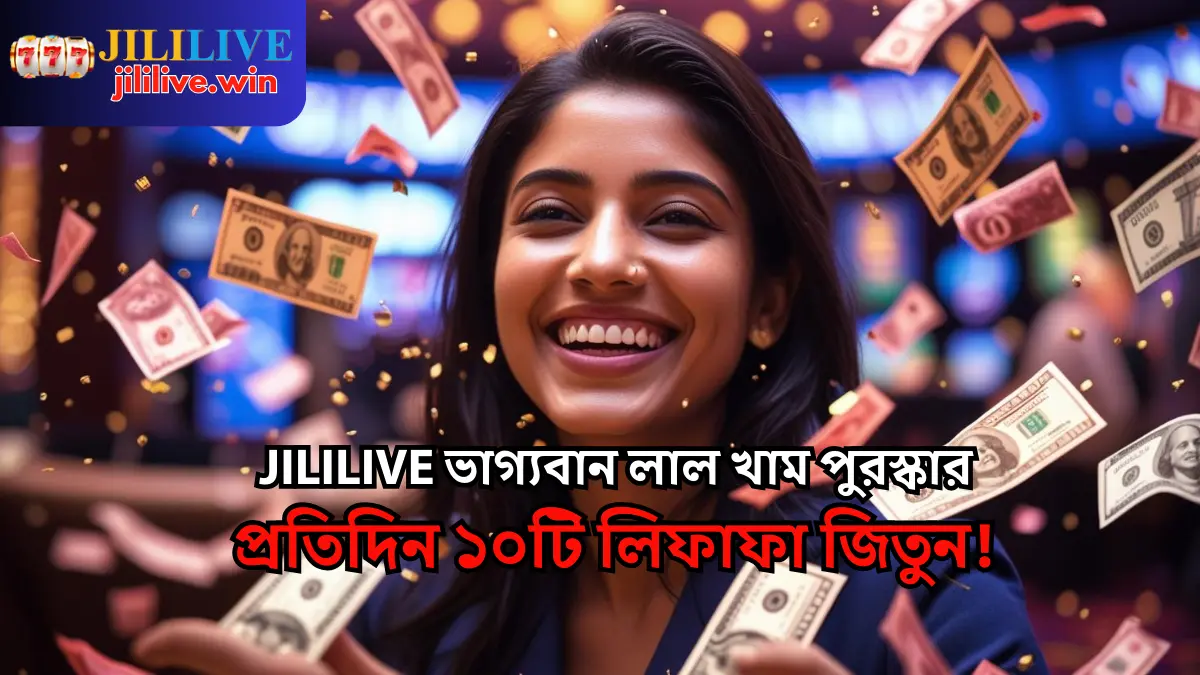 JILILIVE Lucky Red Envelope Reward | Win 10 Envelopes Every Day!
