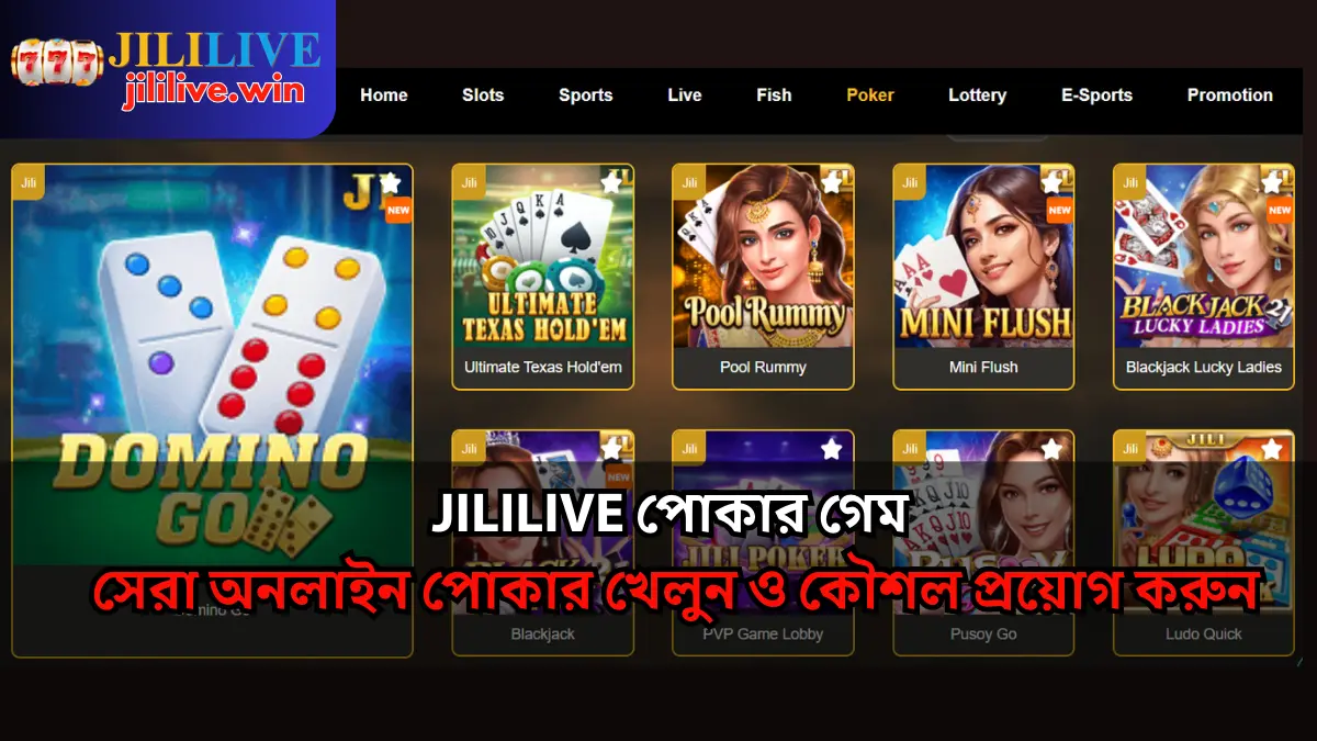JILILIVE পোকার গেম | সেরা অনলাইন পোকার খেলুন ও কৌশল প্রয়োগ করুন
