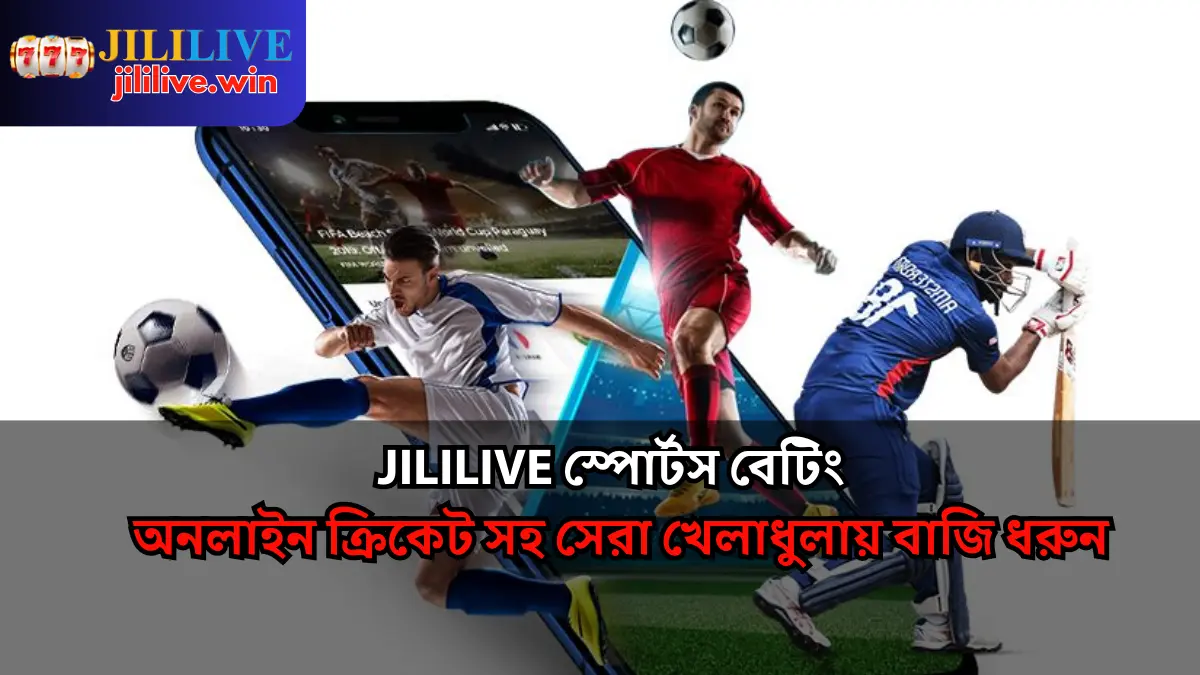 JILILIVE স্পোর্টস বেটিং